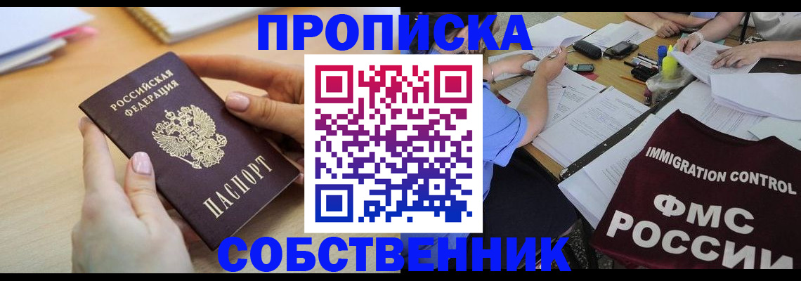 прописка штамп в Бронницах