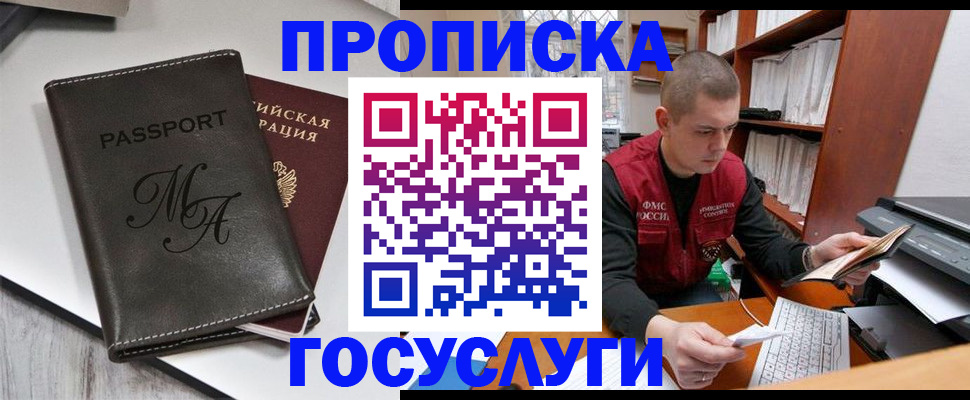 прописка паспорт в Бронницах