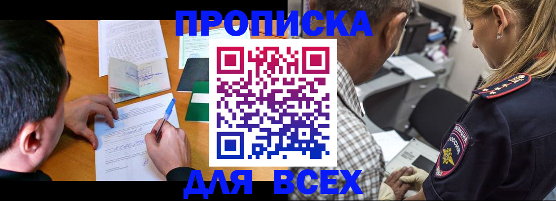 прописка для кредита в Бронницах