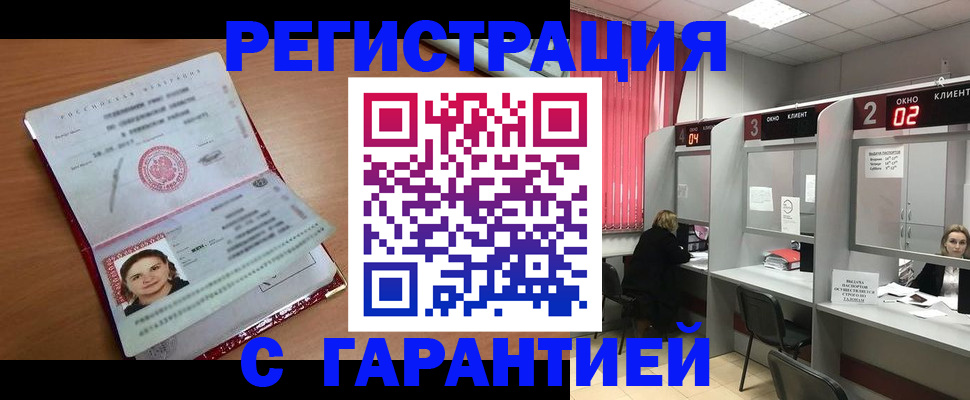 прописка паспорт в Бронницах