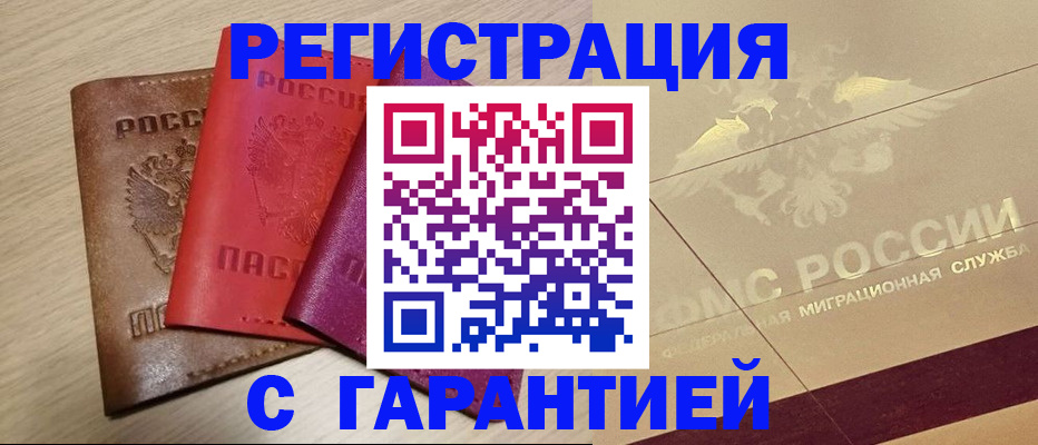 временная регистрация 2025 в Бронницах