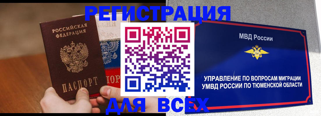 временная регистрация недорого в Бронницах